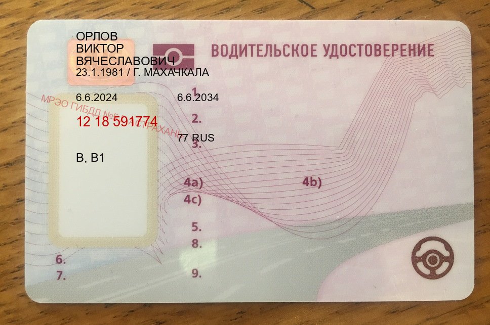 Сделать документы в г. Энгельс (Купить водительские права без автошколы в Энгельсе) - пример бланка 50 Сделать документы в г. Энгельс (Купить водительские права без автошколы в Энгельсе) - пример бланка 50