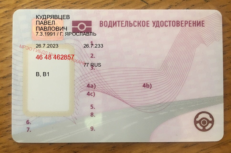 Оформление ВУ в г. Энгельс (Купить зеркальные водительские права в Энгельсе) - пример бланка 42