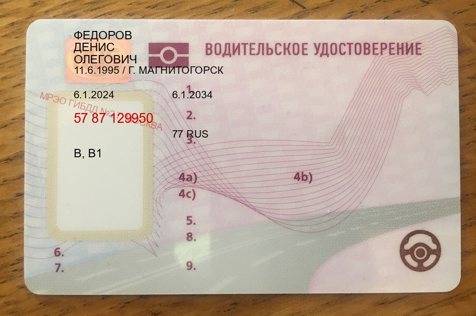Оформление права в г. Энгельс (Купить зеркальные водительские права в Энгельсе) - пример бланка 71