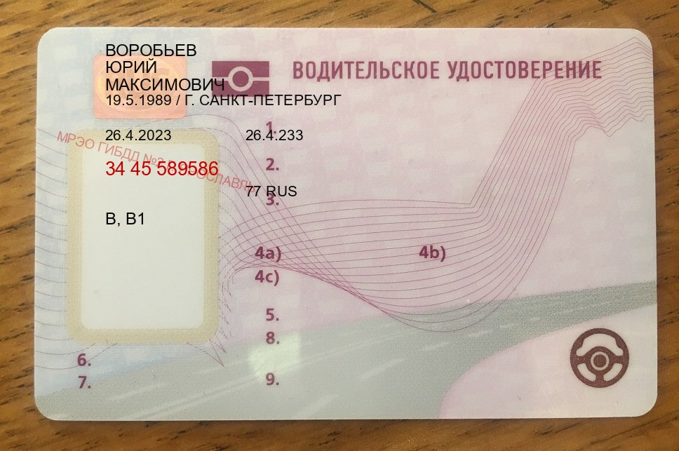 Легальные ВУ в г. Энгельс (Дубликаты прав купить в Энгельсе) - пример бланка 41 Легальные ВУ в г. Энгельс (Дубликаты прав купить в Энгельсе) - пример бланка 41