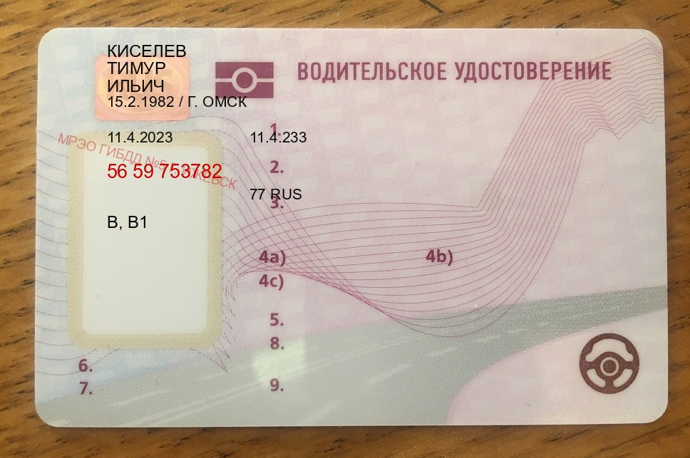 Сделать права в г. Энгельс (Купить водительские права категории D в Энгельсе — С участием автошколы) - лицевая сторона 6 Сделать права в г. Энгельс (Купить водительские права категории D в Энгельсе — С участием автошколы) - лицевая сторона 6