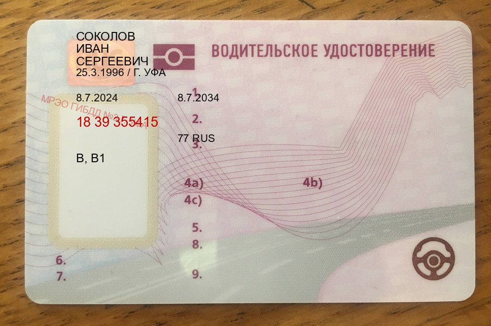 Помощь с права в г. Энгельс (Дубликат прав купить в Энгельсе) - пример бланка 54 Помощь с права в г. Энгельс (Дубликат прав купить в Энгельсе) - пример бланка 54