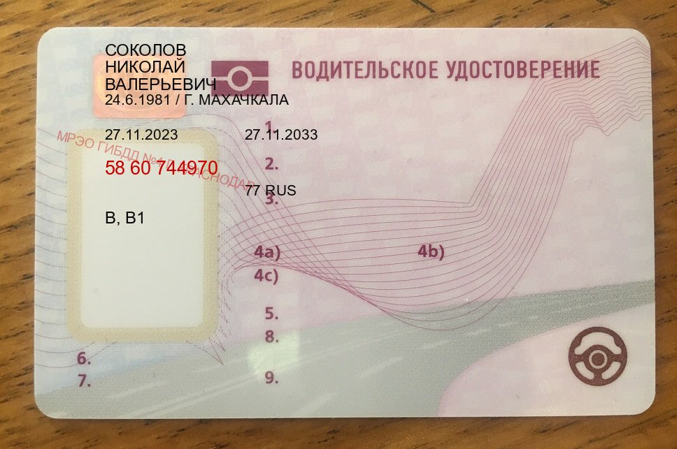 Оформление ВУ в г. Энгельс (Сделать зеркальные водительские права в Энгельсе — Содействие при лишении) - лицевая сторона 10