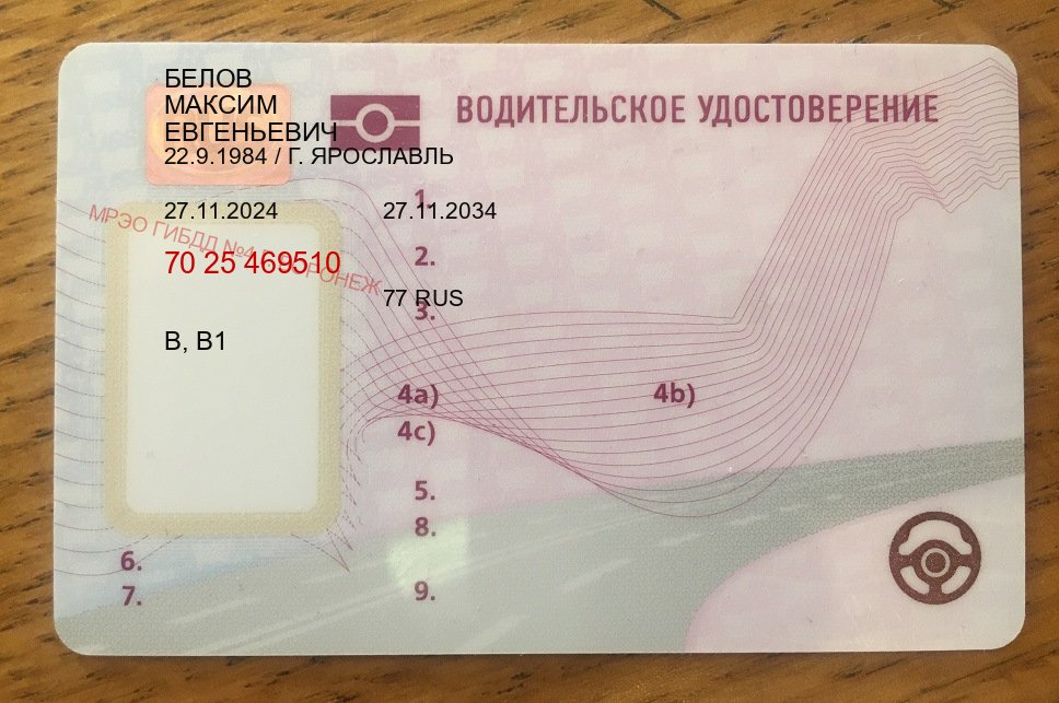 Легальные корочки в г. Энгельс (Сделать зеркальные водительские права в Энгельсе — Содействие при лишении) - пример бланка 78