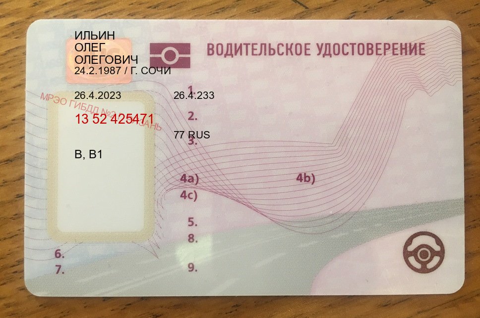 Сделать ВУ в г. Энгельс (Дубликат прав при лишении купить в Энгельсе — Зеркальные документы) - лицевая сторона 93 Сделать ВУ в г. Энгельс (Дубликат прав при лишении купить в Энгельсе — Зеркальные документы) - лицевая сторона 93