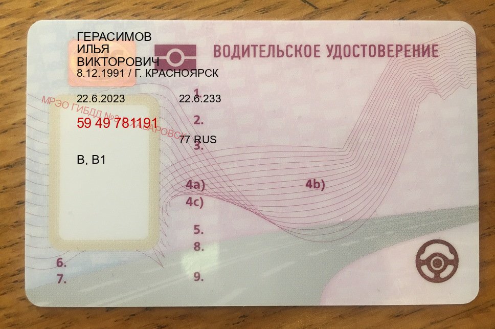 Получить корочки в г. Энгельс (Купить водительские права категории A в Энгельсе — Зеркала права) - пример бланка 3 Получить корочки в г. Энгельс (Купить водительские права категории A в Энгельсе — Зеркала права) - пример бланка 3