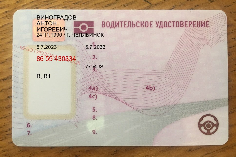 Получить документы в г. Энгельс (Водительское удостоверение купить дубликат в Энгельсе — Легально через ГИБДД) - пример бланка 89